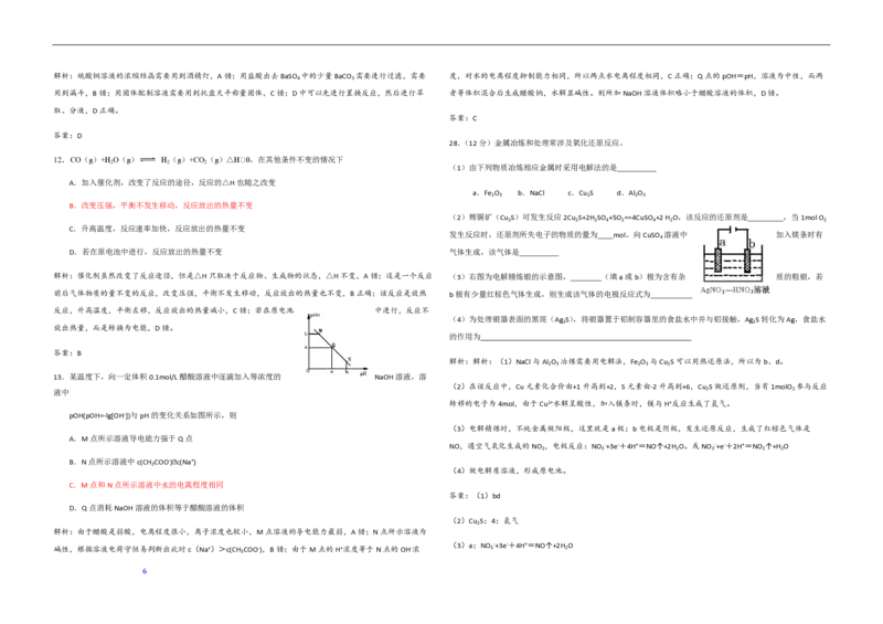 2013年高考真题化学（山东卷）（解析版）_全国卷+地方卷_5.化学_1.化学高考真题试卷_2008-2020年_地方卷_山东高考化学2008-2021_山东高考化学_A3版_PDF版