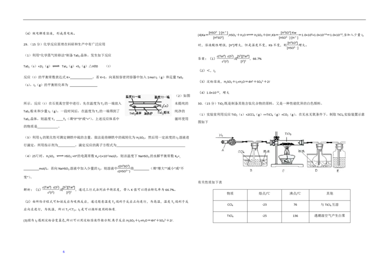 2013年高考真题化学（山东卷）（解析版）_全国卷+地方卷_5.化学_1.化学高考真题试卷_2008-2020年_地方卷_山东高考化学2008-2021_山东高考化学_A3版_PDF版