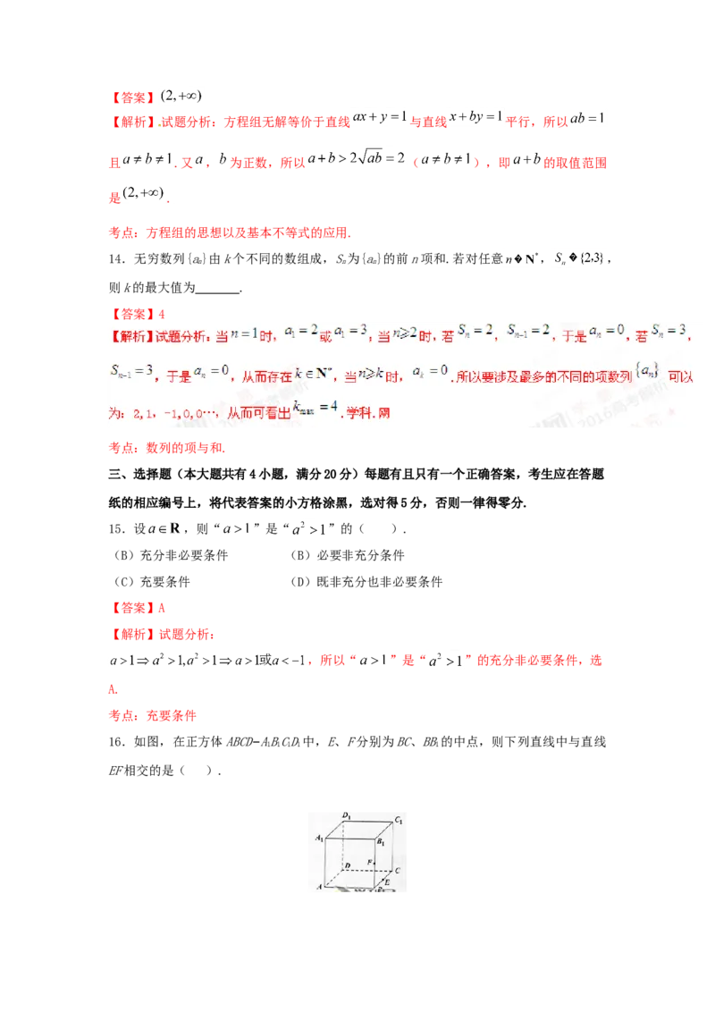2016年上海高考数学真题（文科）试卷（word解析版）_全国卷+地方卷_2.数学_1.数学高考真题试卷_2008-2020年_地方卷_上海高考数学真题02-21