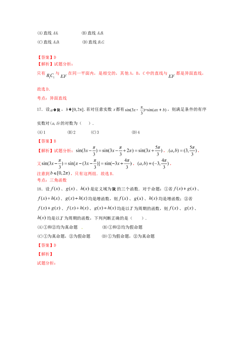 2016年上海高考数学真题（文科）试卷（word解析版）_全国卷+地方卷_2.数学_1.数学高考真题试卷_2008-2020年_地方卷_上海高考数学真题02-21