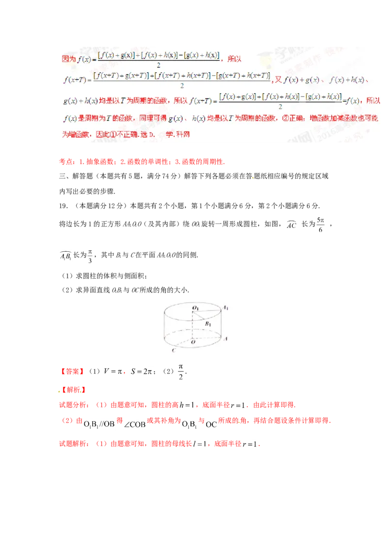 2016年上海高考数学真题（文科）试卷（word解析版）_全国卷+地方卷_2.数学_1.数学高考真题试卷_2008-2020年_地方卷_上海高考数学真题02-21