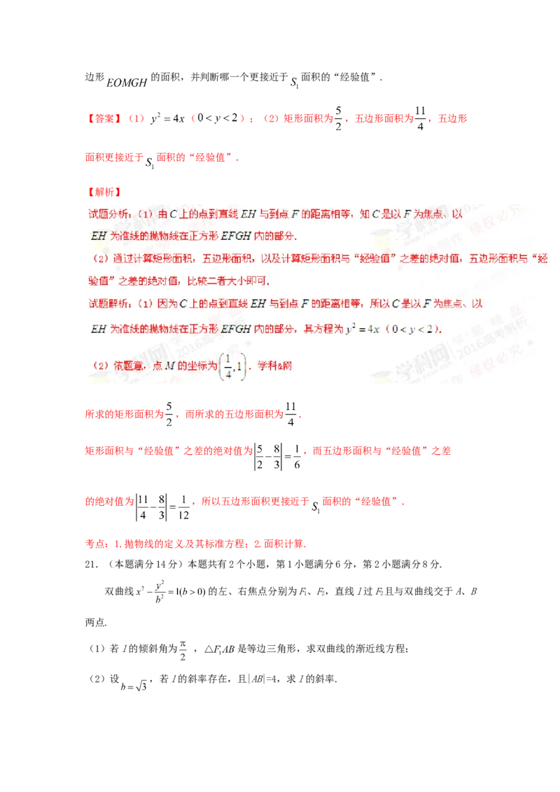 2016年上海高考数学真题（文科）试卷（word解析版）_全国卷+地方卷_2.数学_1.数学高考真题试卷_2008-2020年_地方卷_上海高考数学真题02-21