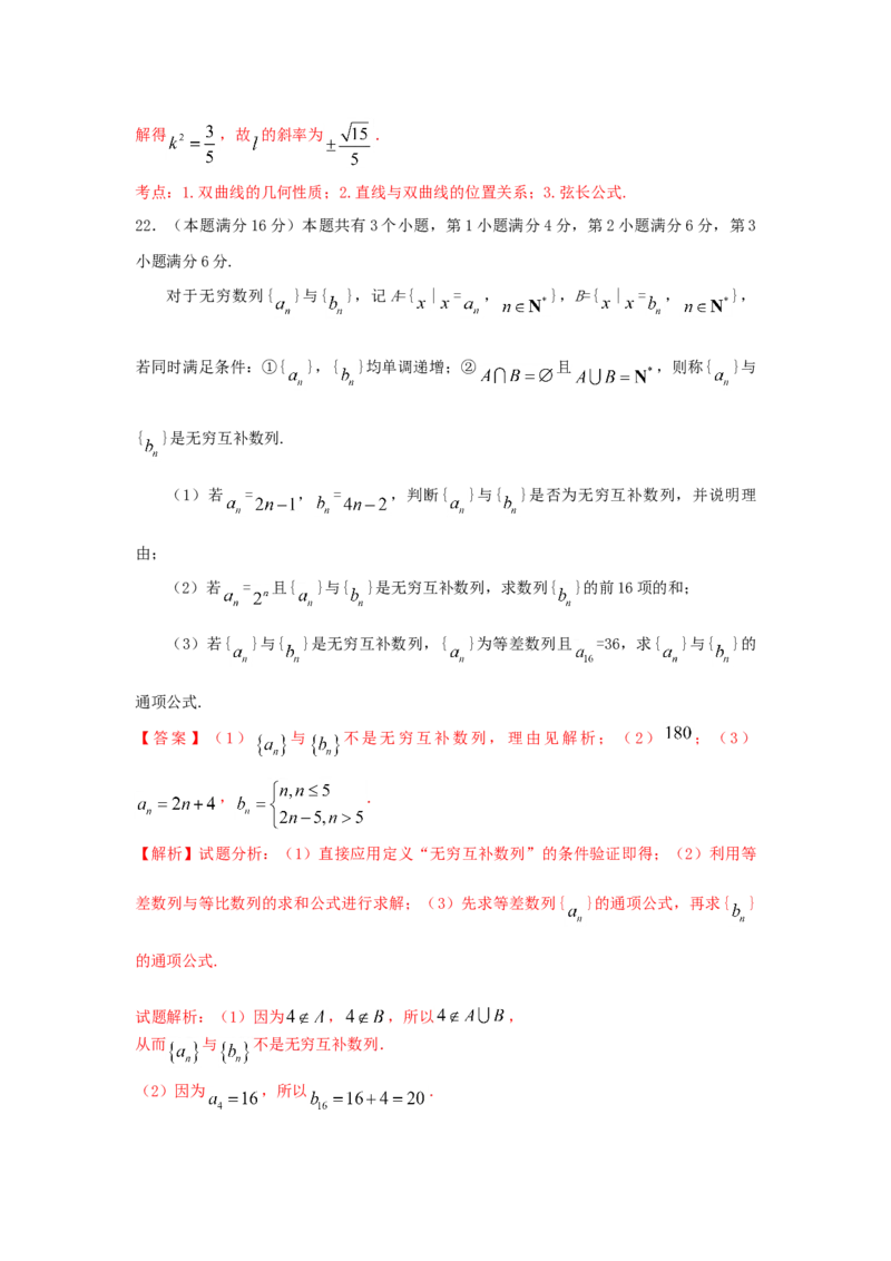 2016年上海高考数学真题（文科）试卷（word解析版）_全国卷+地方卷_2.数学_1.数学高考真题试卷_2008-2020年_地方卷_上海高考数学真题02-21