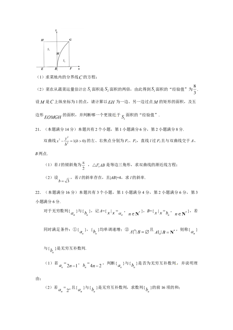 2016年上海高考数学真题（文科）试卷（word解析版）_全国卷+地方卷_2.数学_1.数学高考真题试卷_2008-2020年_地方卷_上海高考数学真题02-21
