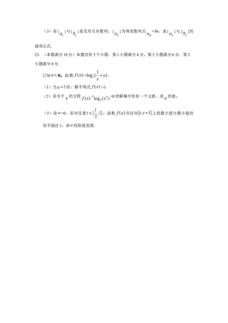 2016年上海高考数学真题（文科）试卷（word解析版）_全国卷+地方卷_2.数学_1.数学高考真题试卷_2008-2020年_地方卷_上海高考数学真题02-21