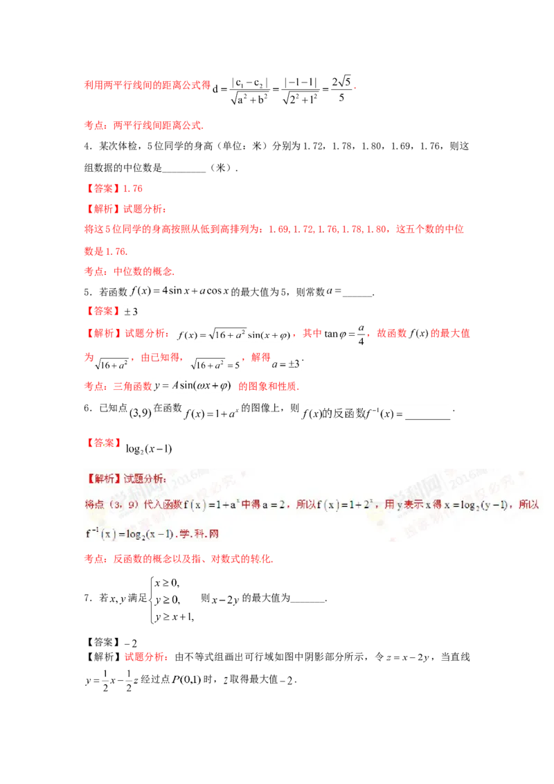 2016年上海高考数学真题（文科）试卷（word解析版）_全国卷+地方卷_2.数学_1.数学高考真题试卷_2008-2020年_地方卷_上海高考数学真题02-21