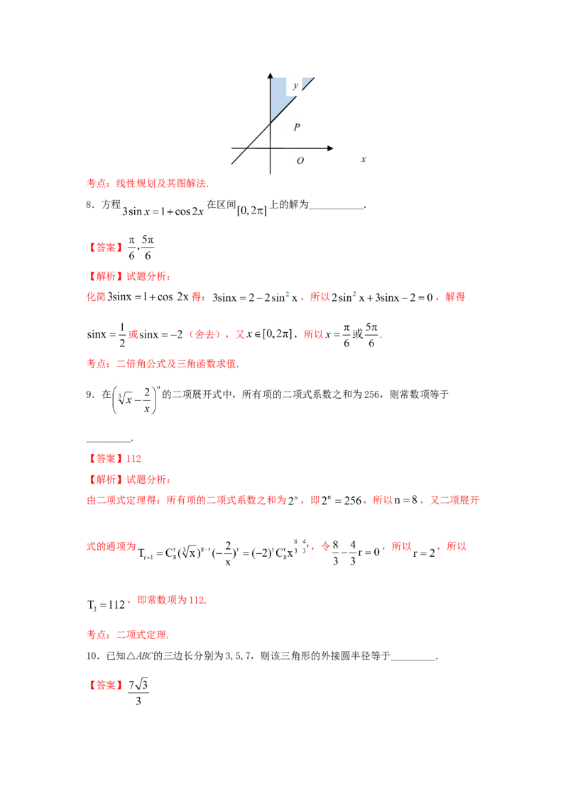 2016年上海高考数学真题（文科）试卷（word解析版）_全国卷+地方卷_2.数学_1.数学高考真题试卷_2008-2020年_地方卷_上海高考数学真题02-21