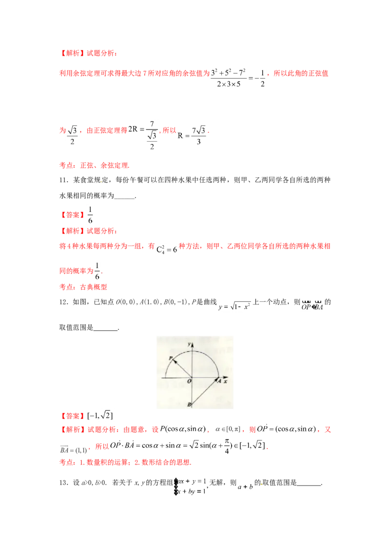 2016年上海高考数学真题（文科）试卷（word解析版）_全国卷+地方卷_2.数学_1.数学高考真题试卷_2008-2020年_地方卷_上海高考数学真题02-21