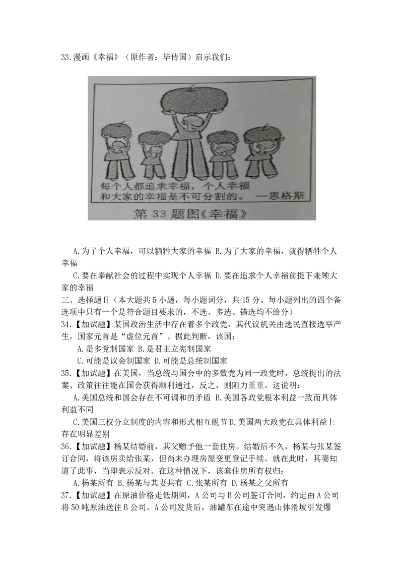 2016年浙江省高考政治4月（解析版）_全国卷+地方卷_9.政治_1.政治高考真题试卷_2008-2020年_地方卷_浙江高考政治08-21_A4word版_PDF版（赠送）
