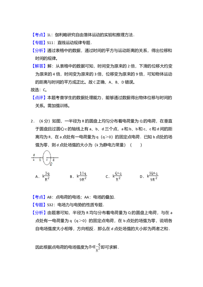 2013年全国统一高考物理试卷（新课标Ⅰ）（解析版）_全国卷+地方卷_4.物理_1.物理高考真题试卷_2008-2020年_全国卷物理_全国统一高考物理（新课标ⅰ）08-21_A4word版