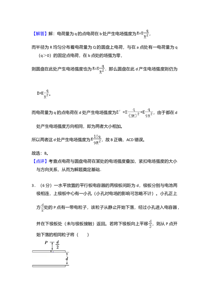 2013年全国统一高考物理试卷（新课标Ⅰ）（解析版）_全国卷+地方卷_4.物理_1.物理高考真题试卷_2008-2020年_全国卷物理_全国统一高考物理（新课标ⅰ）08-21_A4word版