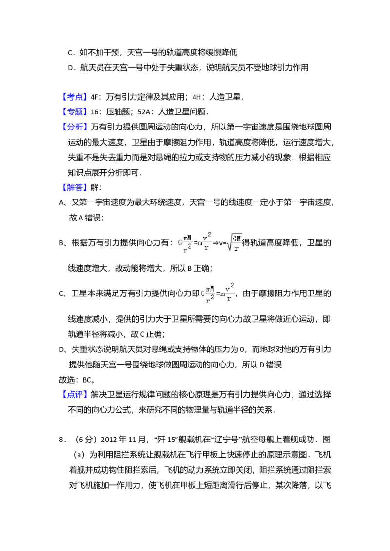 2013年全国统一高考物理试卷（新课标Ⅰ）（解析版）_全国卷+地方卷_4.物理_1.物理高考真题试卷_2008-2020年_全国卷物理_全国统一高考物理（新课标ⅰ）08-21_A4word版