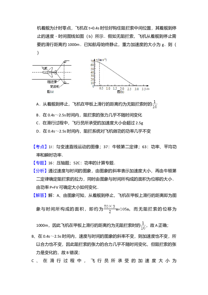 2013年全国统一高考物理试卷（新课标Ⅰ）（解析版）_全国卷+地方卷_4.物理_1.物理高考真题试卷_2008-2020年_全国卷物理_全国统一高考物理（新课标ⅰ）08-21_A4word版
