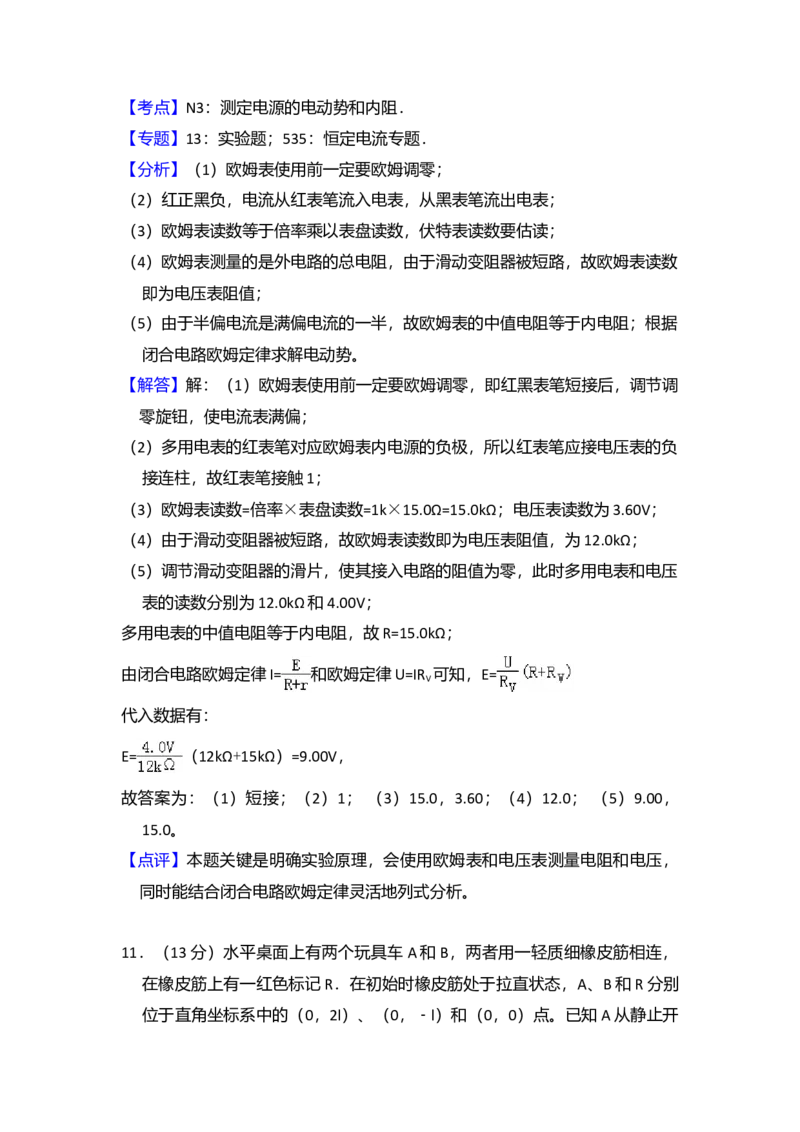 2013年全国统一高考物理试卷（新课标Ⅰ）（解析版）_全国卷+地方卷_4.物理_1.物理高考真题试卷_2008-2020年_全国卷物理_全国统一高考物理（新课标ⅰ）08-21_A4word版
