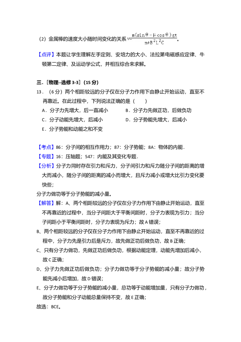 2013年全国统一高考物理试卷（新课标Ⅰ）（解析版）_全国卷+地方卷_4.物理_1.物理高考真题试卷_2008-2020年_全国卷物理_全国统一高考物理（新课标ⅰ）08-21_A4word版