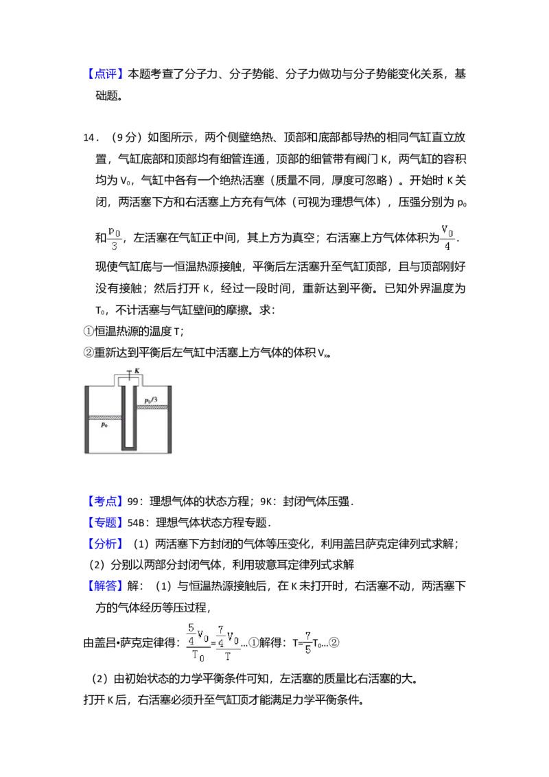 2013年全国统一高考物理试卷（新课标Ⅰ）（解析版）_全国卷+地方卷_4.物理_1.物理高考真题试卷_2008-2020年_全国卷物理_全国统一高考物理（新课标ⅰ）08-21_A4word版