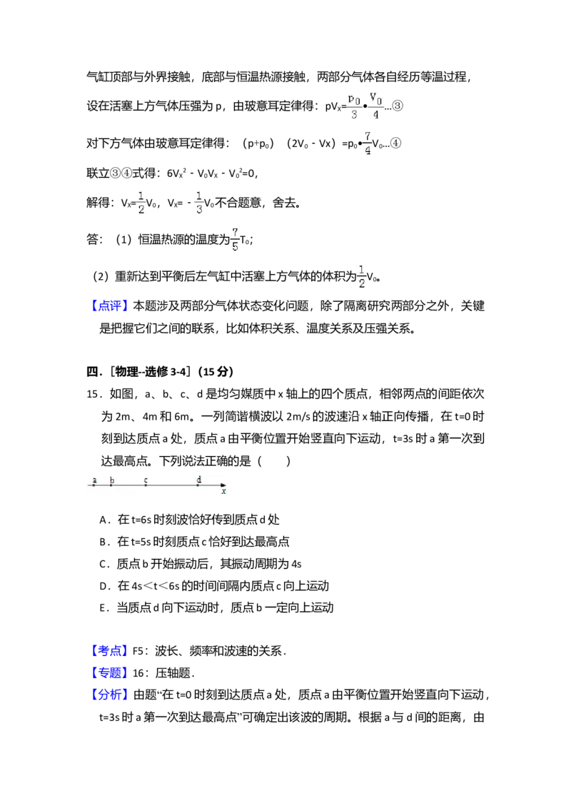 2013年全国统一高考物理试卷（新课标Ⅰ）（解析版）_全国卷+地方卷_4.物理_1.物理高考真题试卷_2008-2020年_全国卷物理_全国统一高考物理（新课标ⅰ）08-21_A4word版