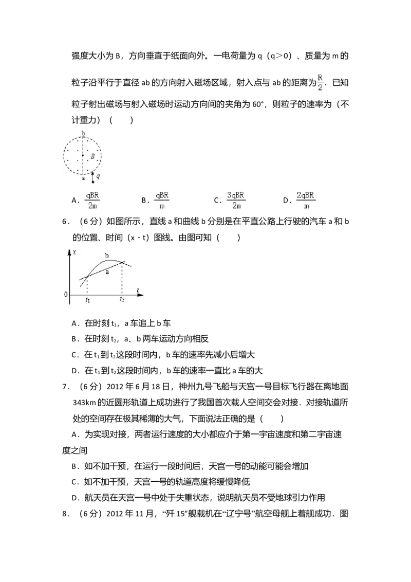 2013年全国统一高考物理试卷（新课标Ⅰ）（解析版）_全国卷+地方卷_4.物理_1.物理高考真题试卷_2008-2020年_全国卷物理_全国统一高考物理（新课标ⅰ）08-21_A4word版