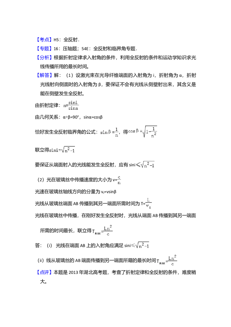 2013年全国统一高考物理试卷（新课标Ⅰ）（解析版）_全国卷+地方卷_4.物理_1.物理高考真题试卷_2008-2020年_全国卷物理_全国统一高考物理（新课标ⅰ）08-21_A4word版