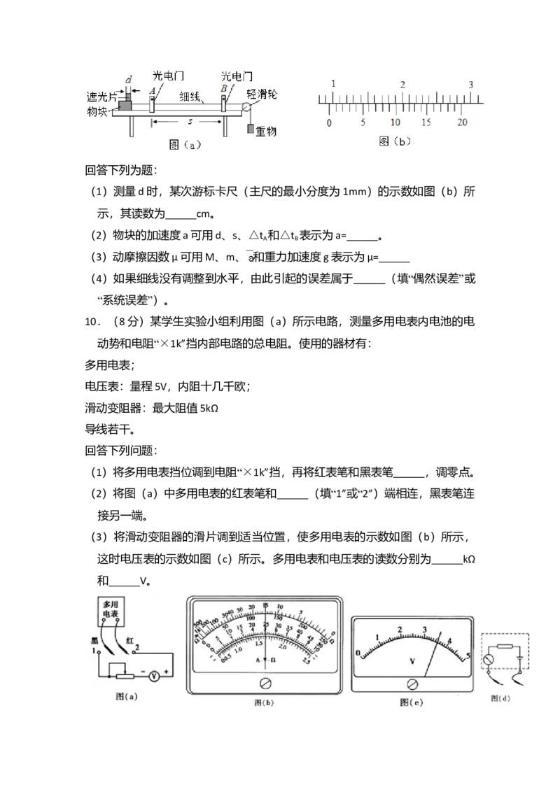 2013年全国统一高考物理试卷（新课标Ⅰ）（解析版）_全国卷+地方卷_4.物理_1.物理高考真题试卷_2008-2020年_全国卷物理_全国统一高考物理（新课标ⅰ）08-21_A4word版