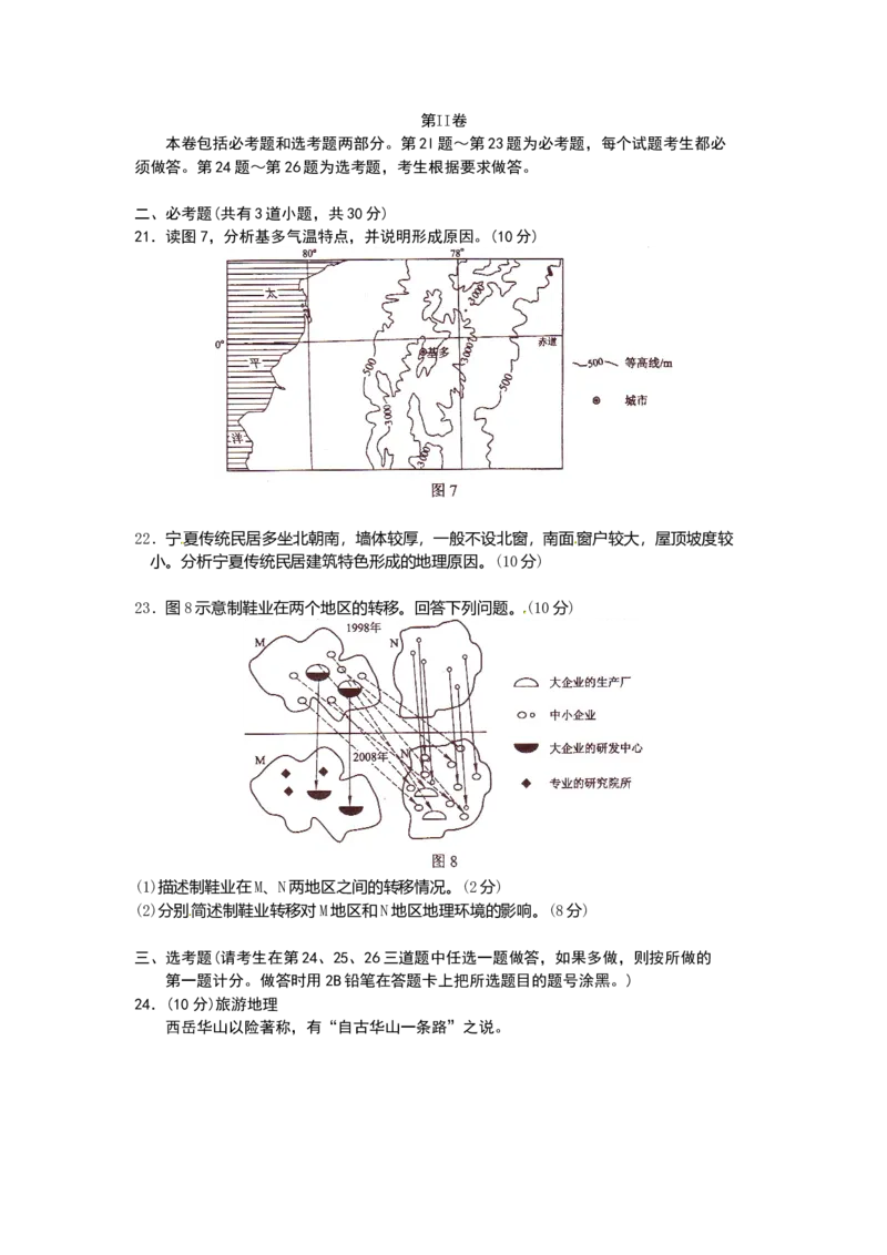 2010年高考地理（原卷版）（海南卷）_全国卷+地方卷_8.地理_1.地理高考真题试卷_2008-2020年_地方卷_海南高考地理08-20_A4word版_原卷版（建议只打印原卷版，答案版手机对答案即可）
