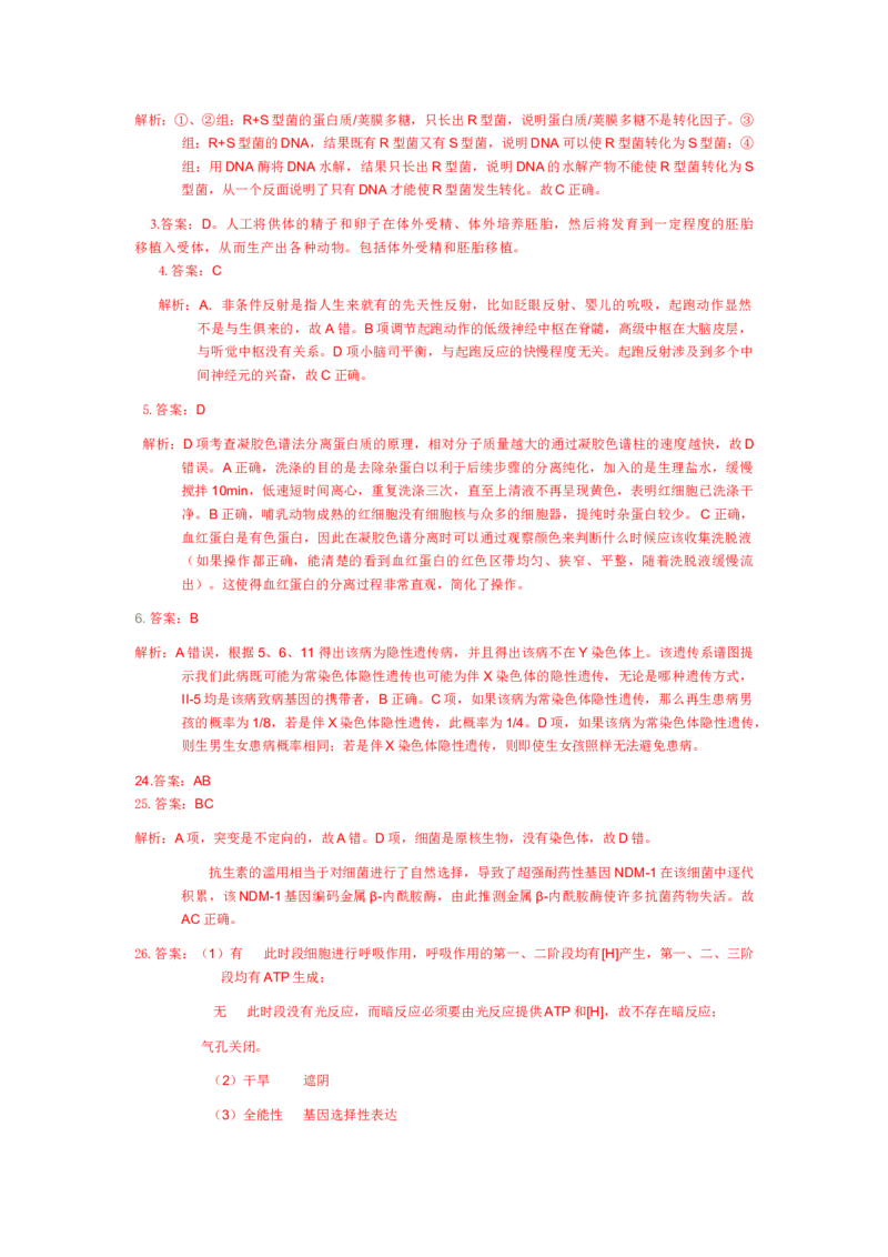 2011广东高考理综生物试卷及答案_全国卷+地方卷_6.生物_1.生物高考真题试卷_2008-2020年_地方卷_广东高考生物08-20