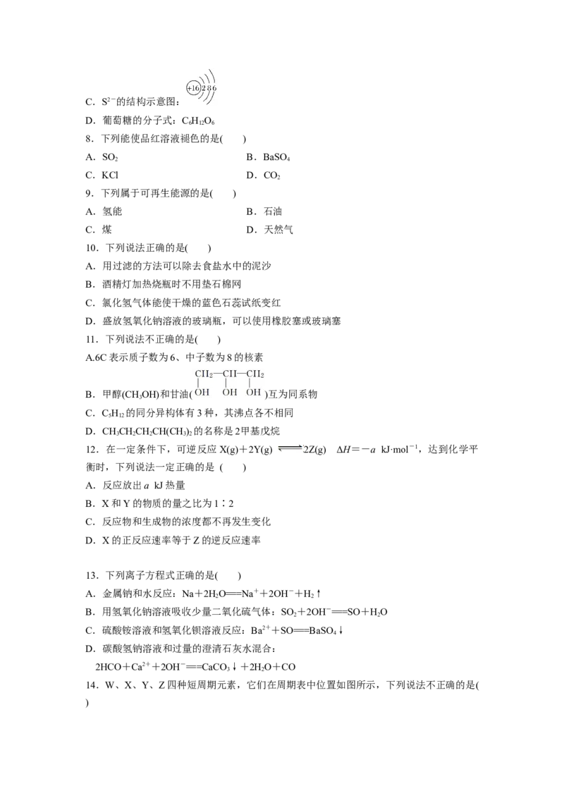 2016年浙江省高考化学10月（原卷版）_全国卷+地方卷_5.化学_1.化学高考真题试卷_2008-2020年_地方卷_浙江高考化学2008-2021_A4word版_原卷版（建议只打印原卷版，解析版手机对答案即可）