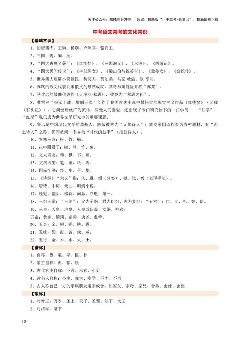 专题04文学文化常识（讲练）（原卷版）_02中考总复习（2026版更新中）_01-语文-中考总复习_2025年中考资料_2025中考二轮课件ppt+讲义+练习语文_讲义练习