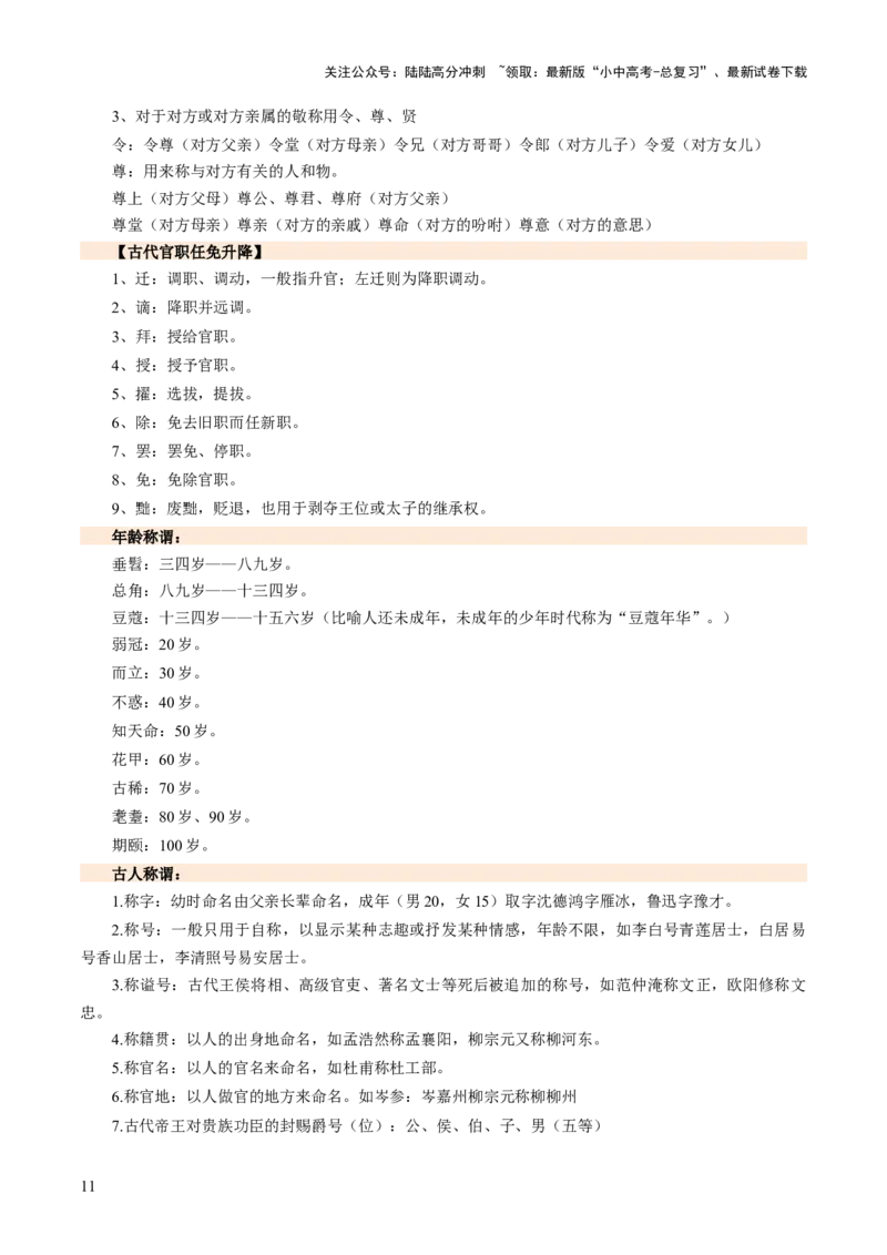 专题04文学文化常识（讲练）（原卷版）_02中考总复习（2026版更新中）_01-语文-中考总复习_2025年中考资料_2025中考二轮课件ppt+讲义+练习语文_讲义练习