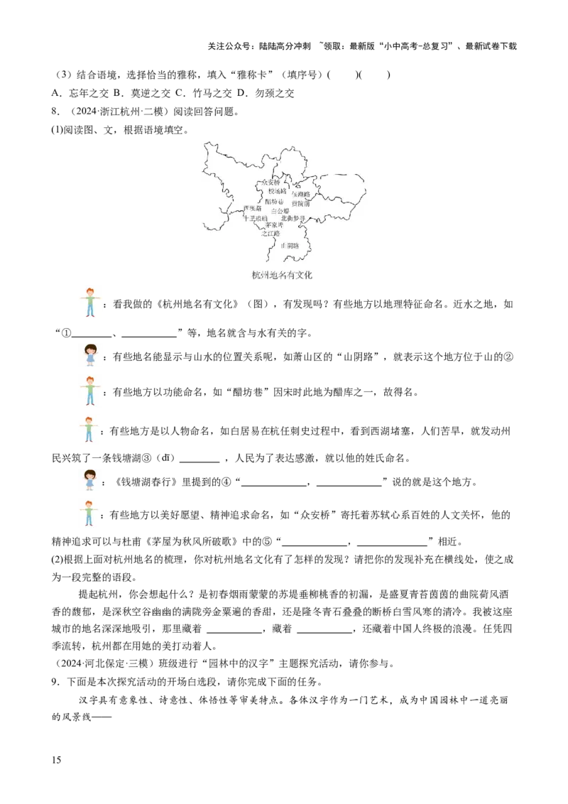 专题04文学文化常识（讲练）（原卷版）_02中考总复习（2026版更新中）_01-语文-中考总复习_2025年中考资料_2025中考二轮课件ppt+讲义+练习语文_讲义练习