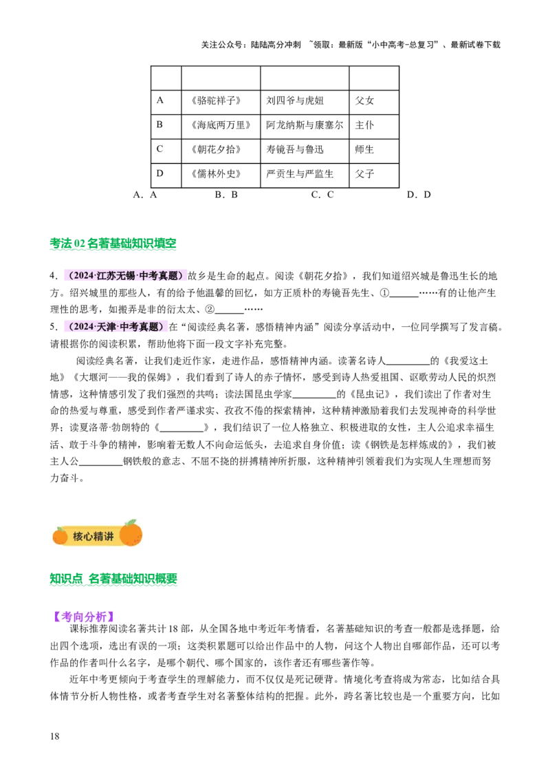 专题04文学文化常识（讲练）（原卷版）_02中考总复习（2026版更新中）_01-语文-中考总复习_2025年中考资料_2025中考二轮课件ppt+讲义+练习语文_讲义练习