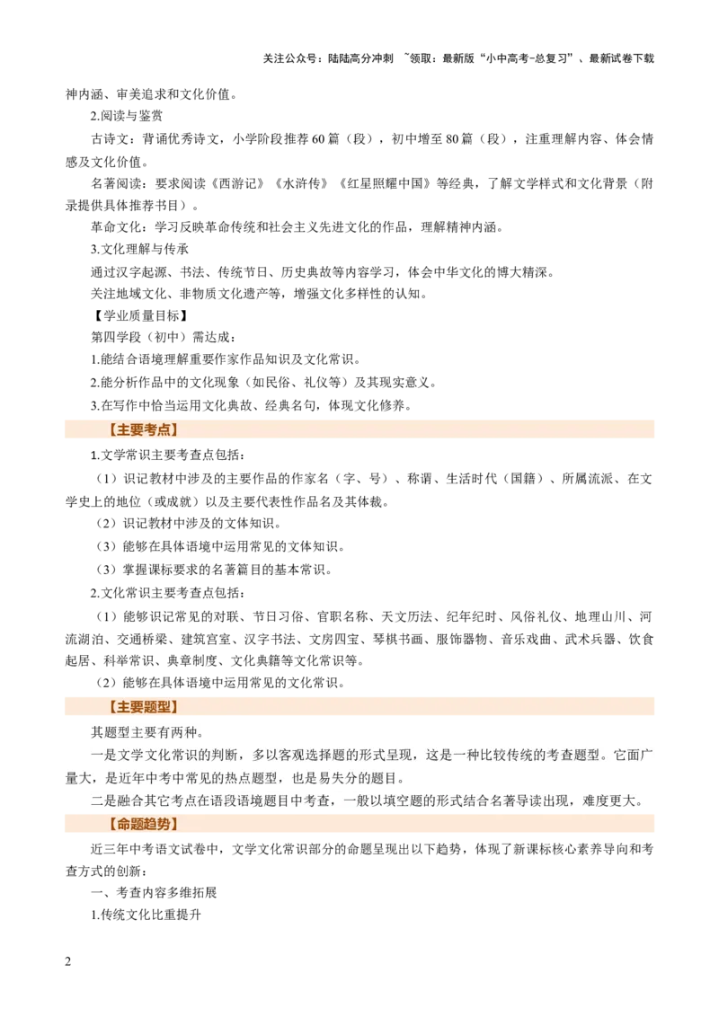 专题04文学文化常识（讲练）（原卷版）_02中考总复习（2026版更新中）_01-语文-中考总复习_2025年中考资料_2025中考二轮课件ppt+讲义+练习语文_讲义练习