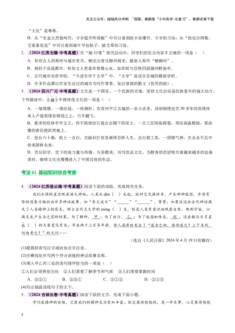 专题04文学文化常识（讲练）（原卷版）_02中考总复习（2026版更新中）_01-语文-中考总复习_2025年中考资料_2025中考二轮课件ppt+讲义+练习语文_讲义练习