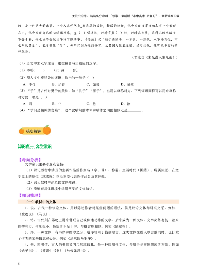 专题04文学文化常识（讲练）（原卷版）_02中考总复习（2026版更新中）_01-语文-中考总复习_2025年中考资料_2025中考二轮课件ppt+讲义+练习语文_讲义练习