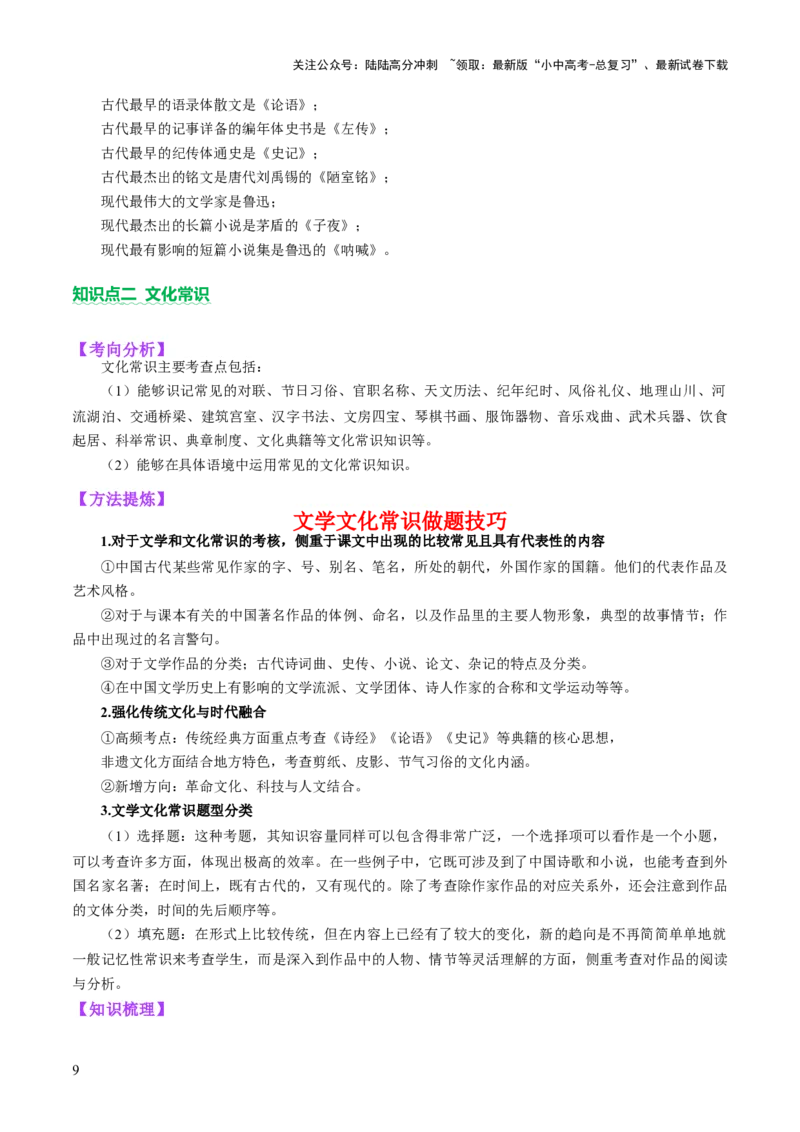 专题04文学文化常识（讲练）（原卷版）_02中考总复习（2026版更新中）_01-语文-中考总复习_2025年中考资料_2025中考二轮课件ppt+讲义+练习语文_讲义练习