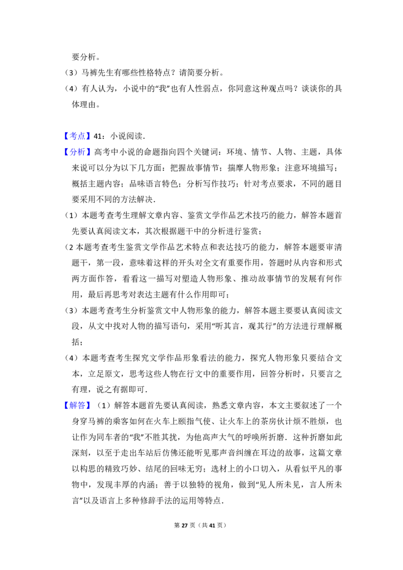 2012年全国统一高考语文真题（新课标）（解析版）_全国卷+地方卷_1.语文_1.语文高考真题试卷_2008-2020年_全国卷_全国统一高考语文（新课标ⅱ）08-21_A4word版_PDF版（赠送）