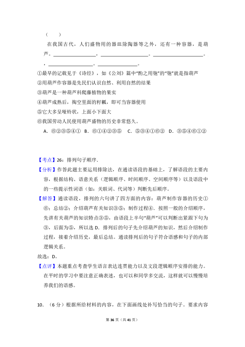 2012年全国统一高考语文真题（新课标）（解析版）_全国卷+地方卷_1.语文_1.语文高考真题试卷_2008-2020年_全国卷_全国统一高考语文（新课标ⅱ）08-21_A4word版_PDF版（赠送）