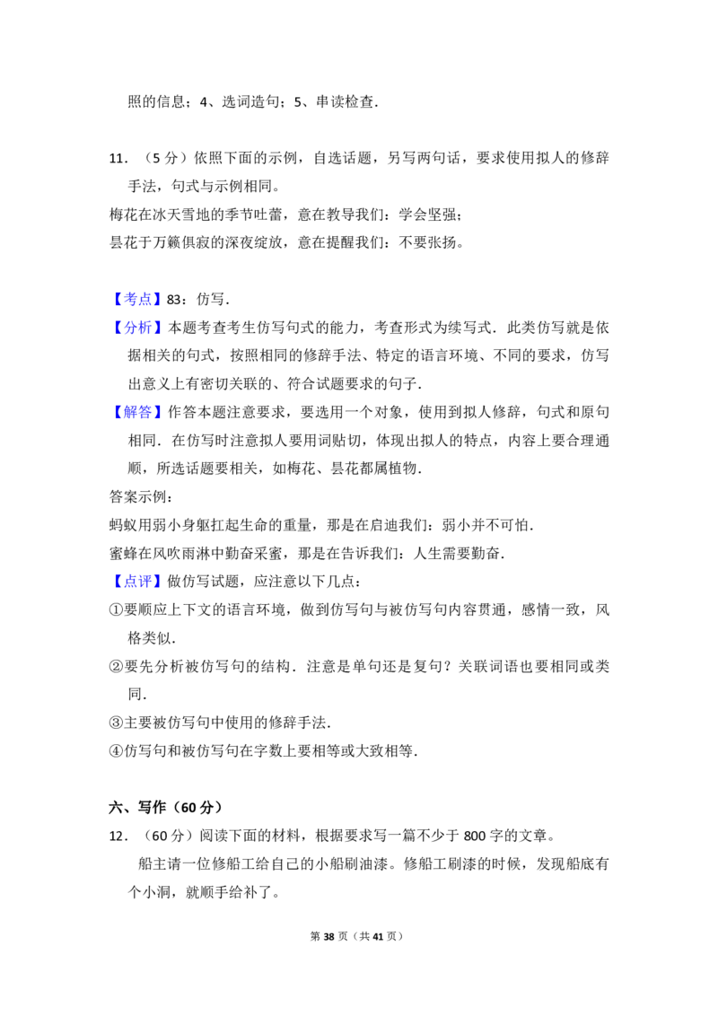 2012年全国统一高考语文真题（新课标）（解析版）_全国卷+地方卷_1.语文_1.语文高考真题试卷_2008-2020年_全国卷_全国统一高考语文（新课标ⅱ）08-21_A4word版_PDF版（赠送）