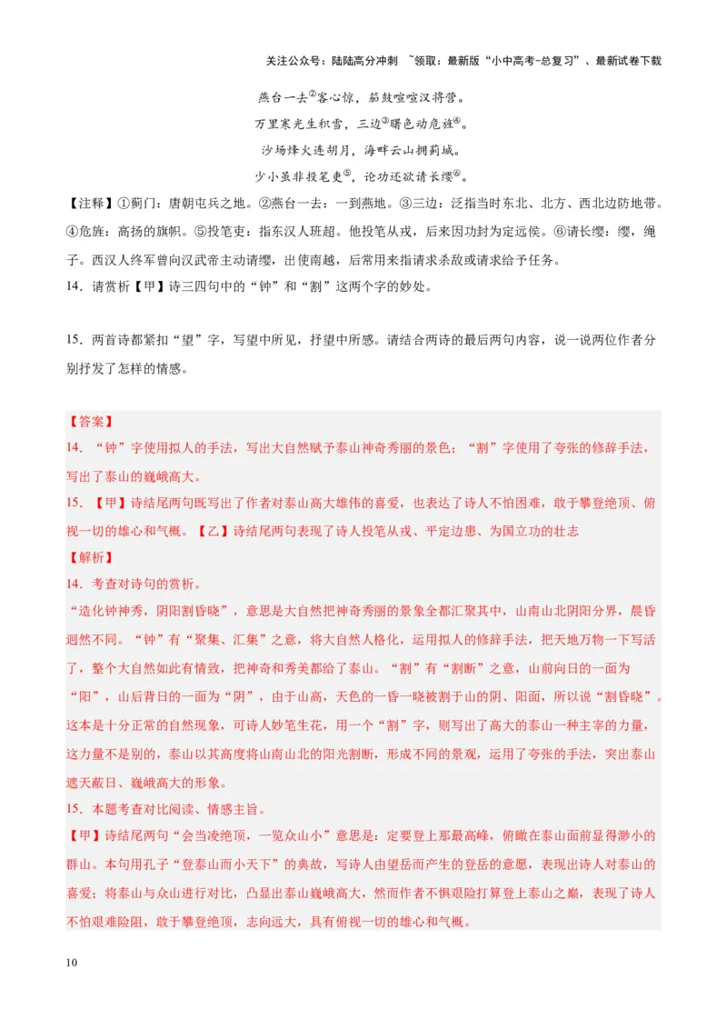 专题06古诗鉴赏（第02期）（解析版）_02中考总复习（2026版更新中）_01-语文-中考总复习_2024年中考资料_专项复习资料_完2023年中考语文真题分项汇编（全国通用）_第02期