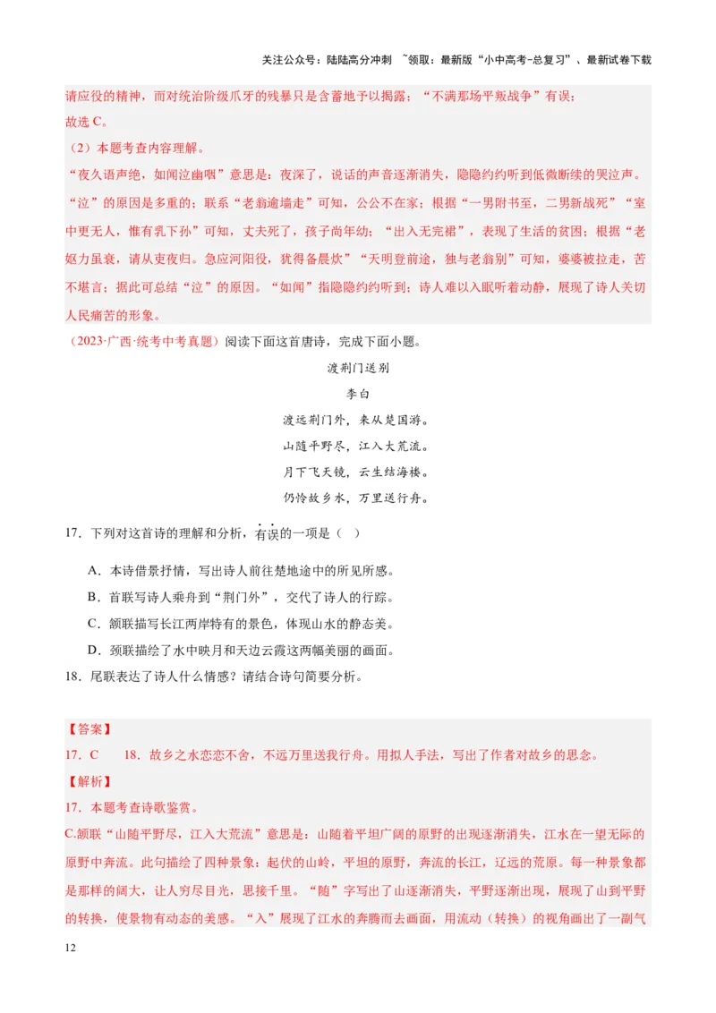 专题06古诗鉴赏（第02期）（解析版）_02中考总复习（2026版更新中）_01-语文-中考总复习_2024年中考资料_专项复习资料_完2023年中考语文真题分项汇编（全国通用）_第02期