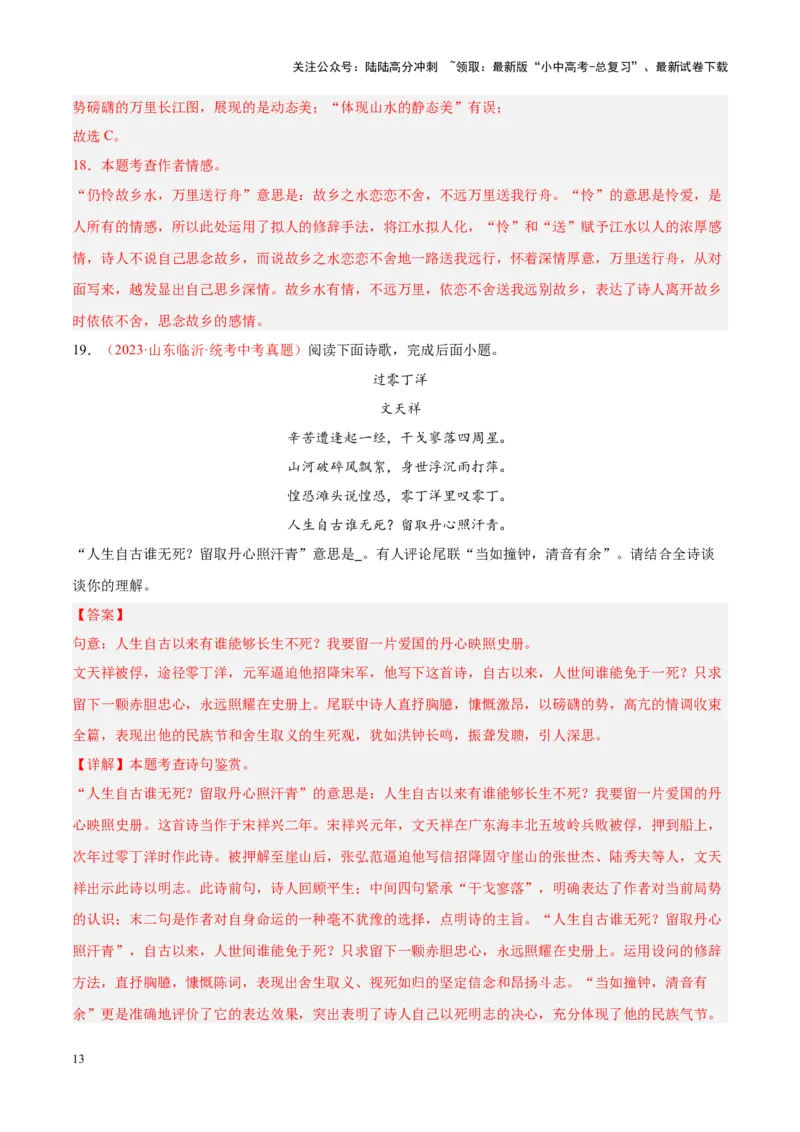 专题06古诗鉴赏（第02期）（解析版）_02中考总复习（2026版更新中）_01-语文-中考总复习_2024年中考资料_专项复习资料_完2023年中考语文真题分项汇编（全国通用）_第02期
