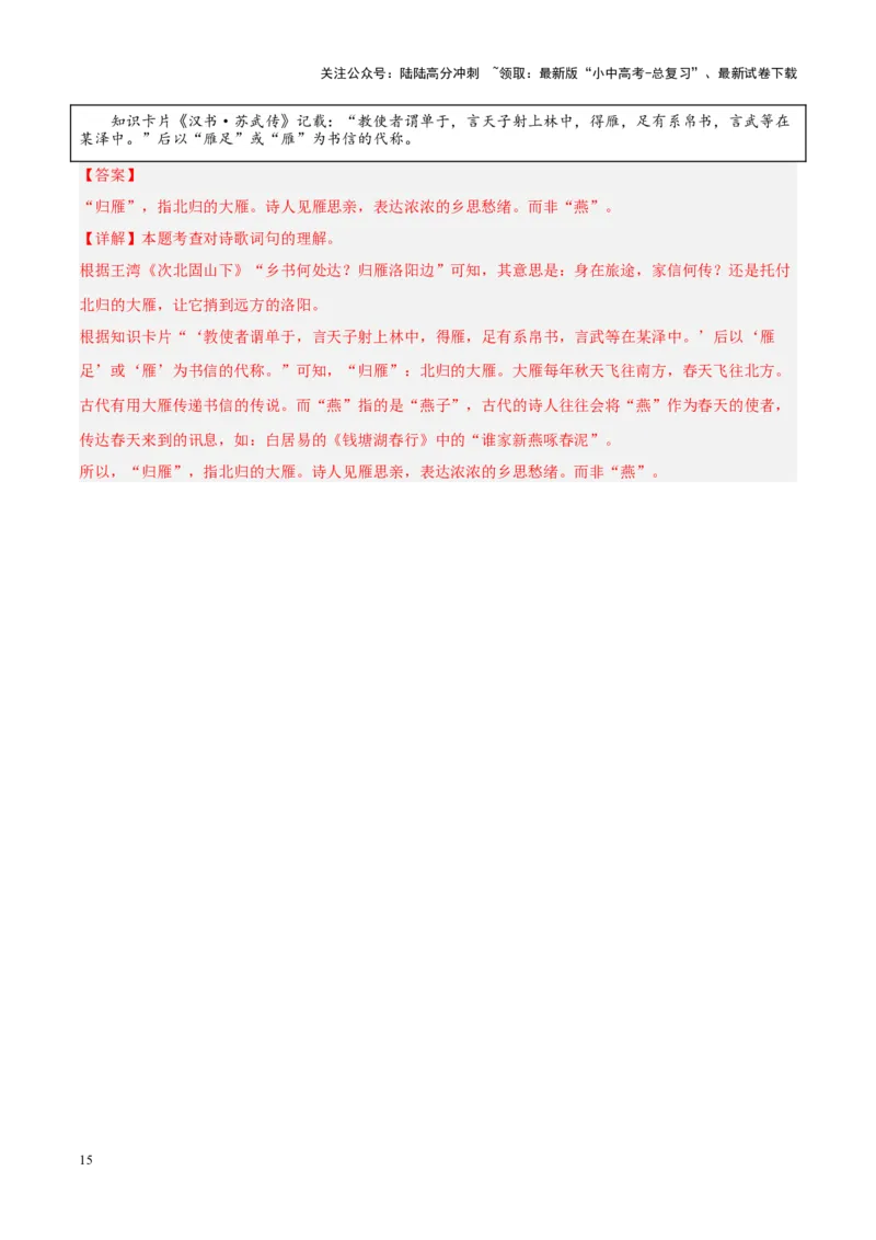 专题06古诗鉴赏（第02期）（解析版）_02中考总复习（2026版更新中）_01-语文-中考总复习_2024年中考资料_专项复习资料_完2023年中考语文真题分项汇编（全国通用）_第02期