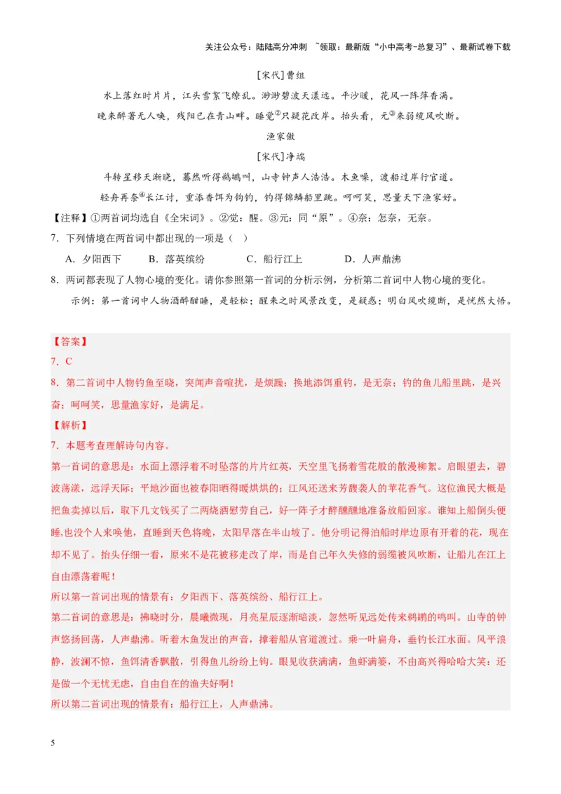 专题06古诗鉴赏（第02期）（解析版）_02中考总复习（2026版更新中）_01-语文-中考总复习_2024年中考资料_专项复习资料_完2023年中考语文真题分项汇编（全国通用）_第02期