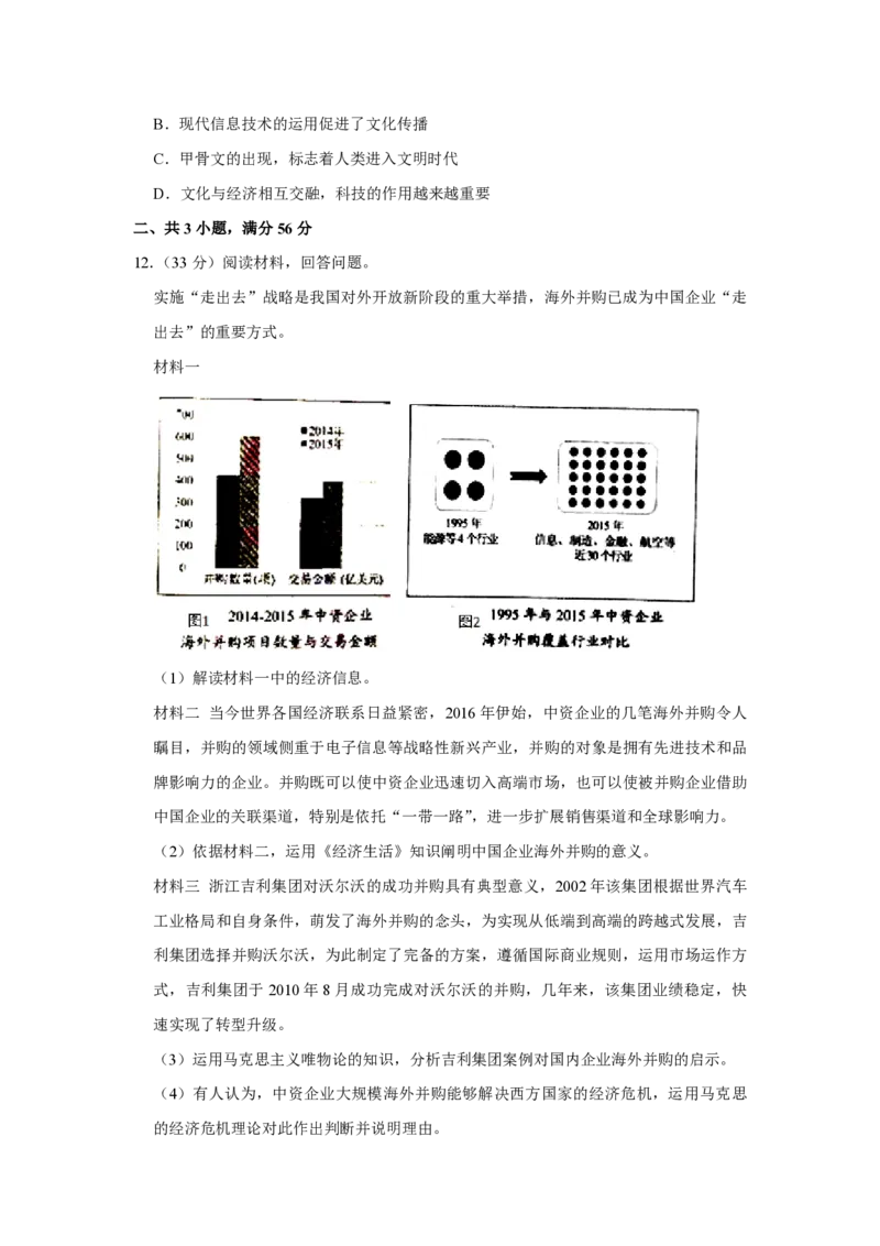 2016年天津市高考政治试卷_全国卷+地方卷_9.政治_1.政治高考真题试卷_2008-2020年_地方卷_天津高考政治08-21_A4word版_天津政治PDF版（赠送）