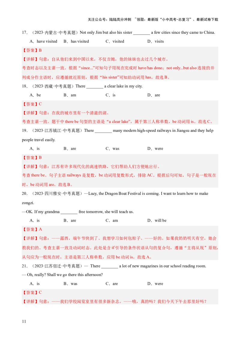 专题04数词和主谓一致（全国通用）（解析版）_02中考总复习（2026版更新中）_03-英语-中考总复习_2026年中考复习（更新中）