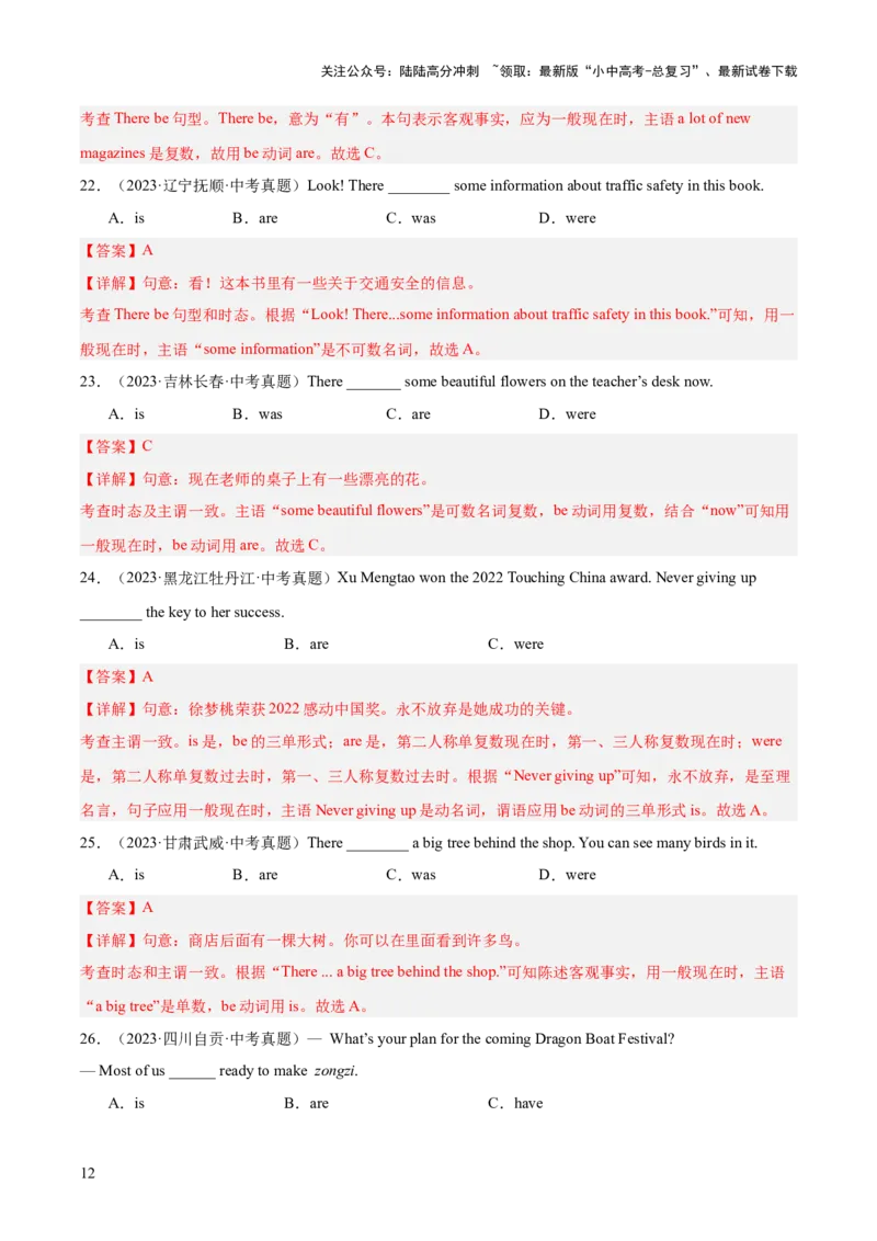 专题04数词和主谓一致（全国通用）（解析版）_02中考总复习（2026版更新中）_03-英语-中考总复习_2026年中考复习（更新中）