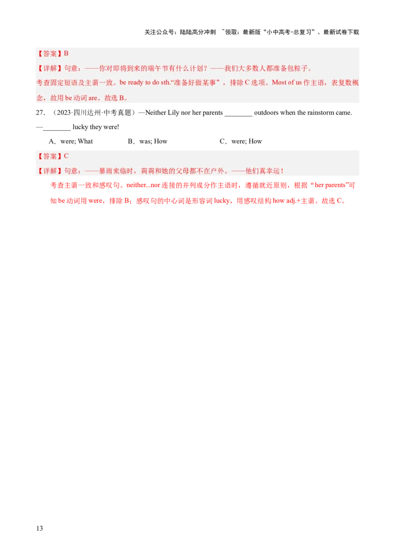 专题04数词和主谓一致（全国通用）（解析版）_02中考总复习（2026版更新中）_03-英语-中考总复习_2026年中考复习（更新中）