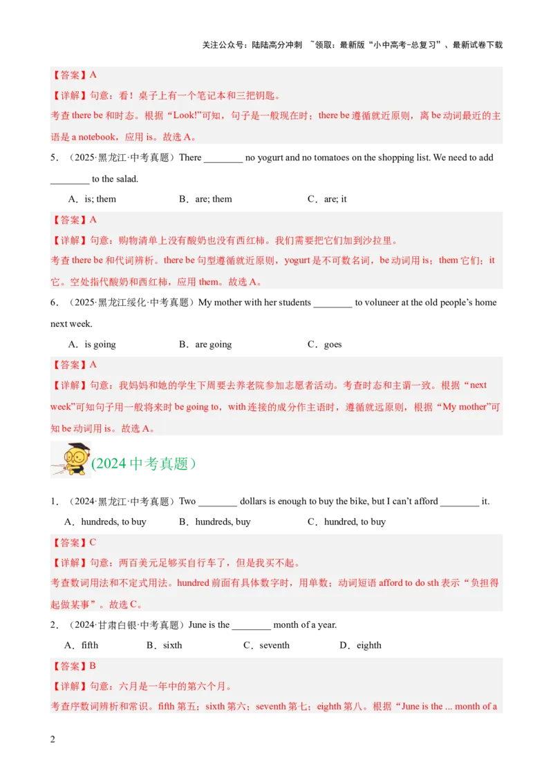 专题04数词和主谓一致（全国通用）（解析版）_02中考总复习（2026版更新中）_03-英语-中考总复习_2026年中考复习（更新中）