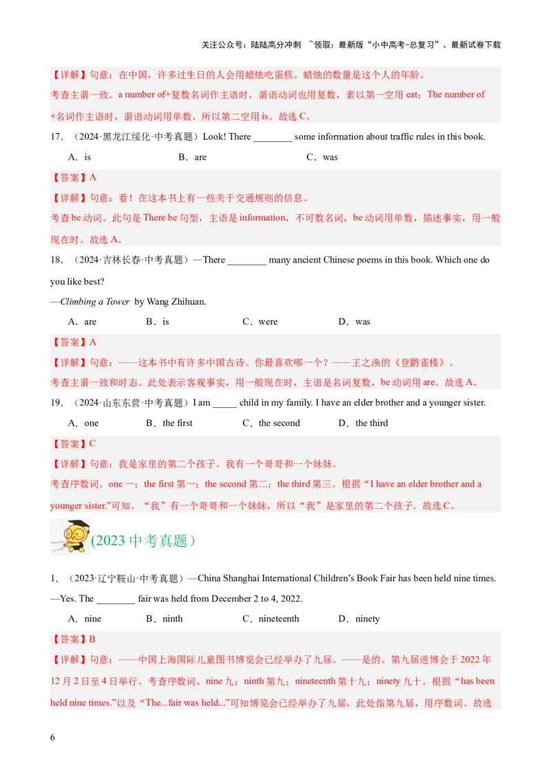 专题04数词和主谓一致（全国通用）（解析版）_02中考总复习（2026版更新中）_03-英语-中考总复习_2026年中考复习（更新中）