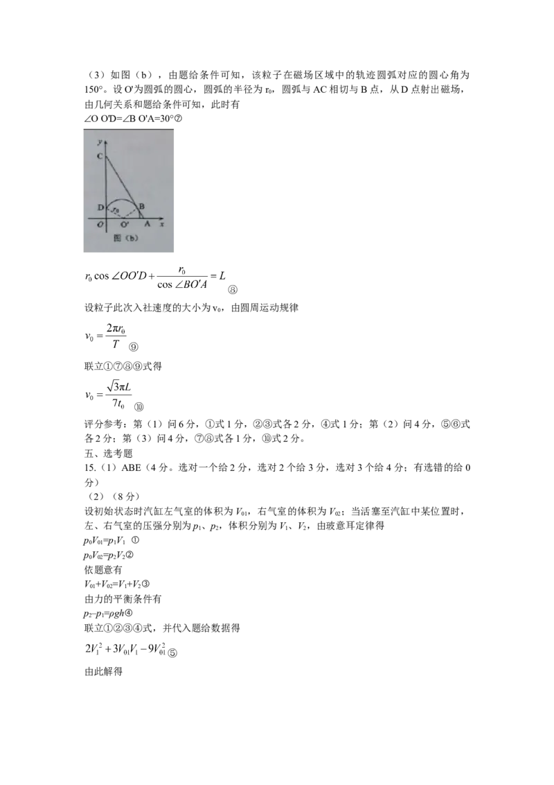 2016年海南高考物理试题及答案_全国卷+地方卷_4.物理_1.物理高考真题试卷_2008-2020年_地方卷_海南高考物理08-20_A4word版_答案版